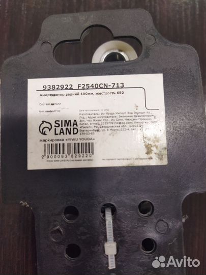 Амортизатор для велосипеда 190 мм