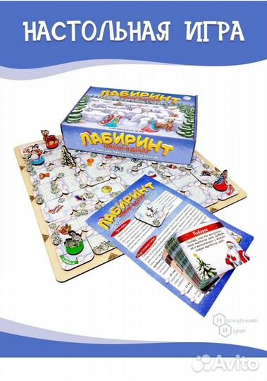 Сумашедший лабиринт В поисках новогодних подарков