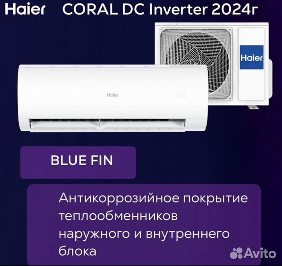 Кондиционер Haier Coral DC New (inverter)