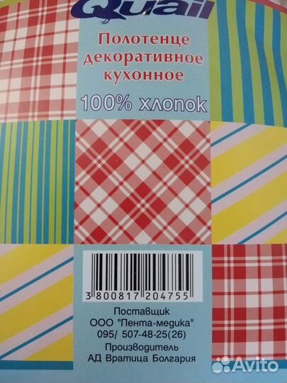 Полотенце декоративное для кухни