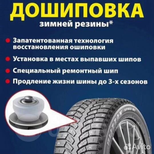 Дошиповка зимних шин
