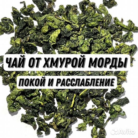 Чай из песни Гуфа, Те Гуань Инь Ван, зелёный