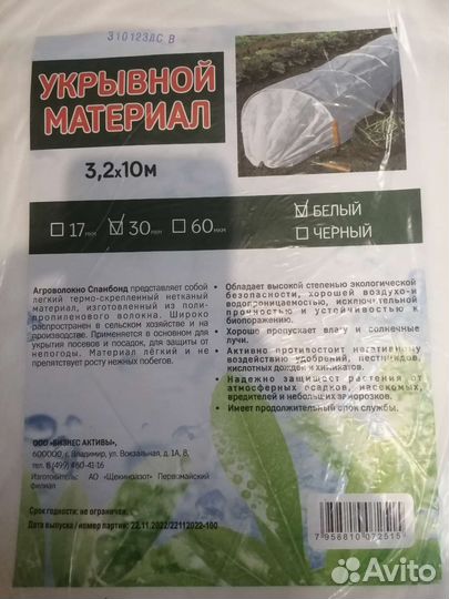 Укрывной материал спанбонд 30 мкм, 3.2х10м