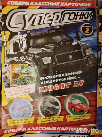 Журналы супергонки