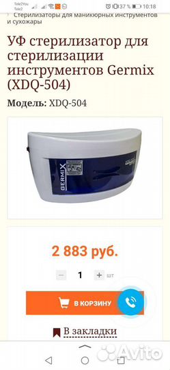 Стерилизатор уф для инструментов