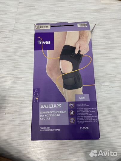 Бандаж компрессионный на коленный сустав