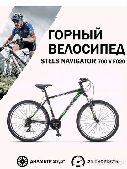 Новый Stels Navigator 700V