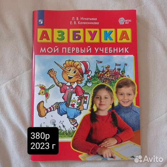 Подготовка к школе азбука,прописи, рабочие тетради