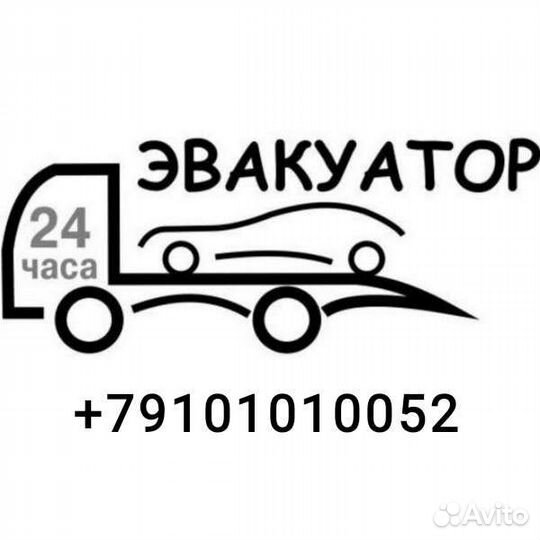 Услуги эвакуатора