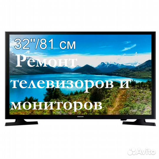 Ремонт телевизоров и мониторов