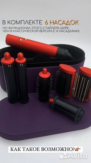 Стайлер Dyson Complete Long HS05 + Гарантия