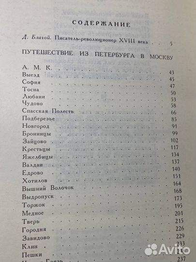 Путешествие из Петербурга в Москву