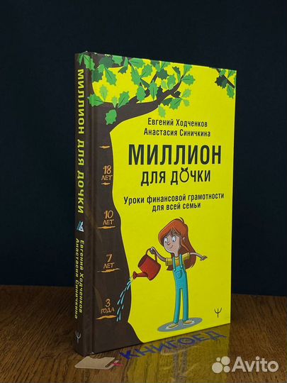 Миллион для дочки