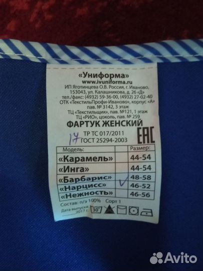 Фартук (униформа продавца)