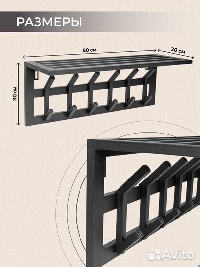 Вешалка настенная с полкой