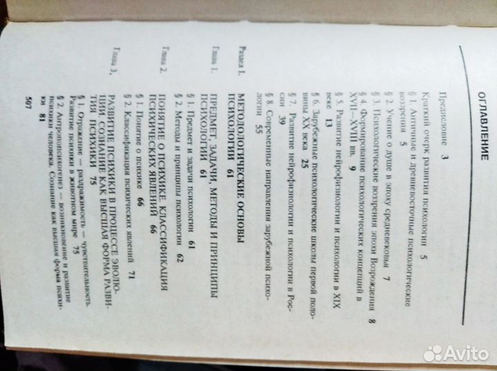 Общая и юридическая психология