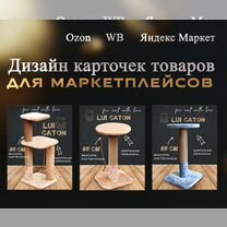 Услуги Фотошоп, Инфографика WB/Ozon/Yandex, ретушь, Москва