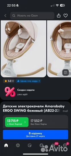 Детская электрокачеля Amarobaby ergo swing