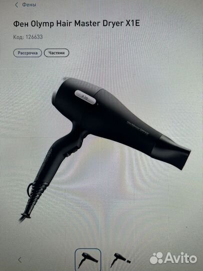 Фен olymp hair master dryer x1e новый