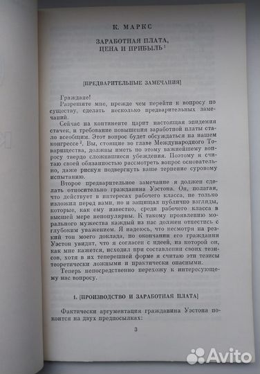 Книга Карл Маркс. Заработная плата, цена и прибыль