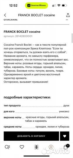 Franck Boclet cocaine 100 мл оригинал