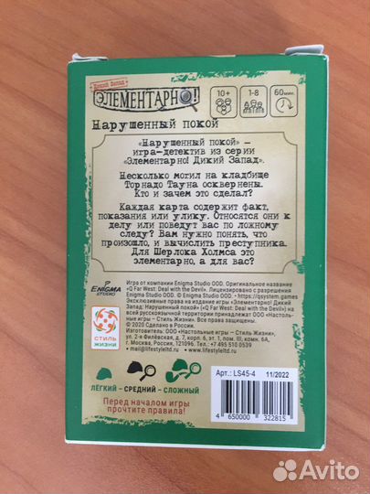 Дективная игра 