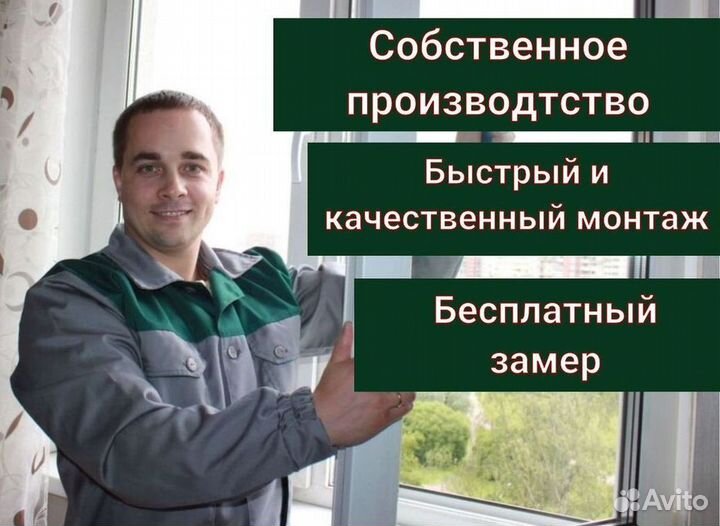 Остекление окон