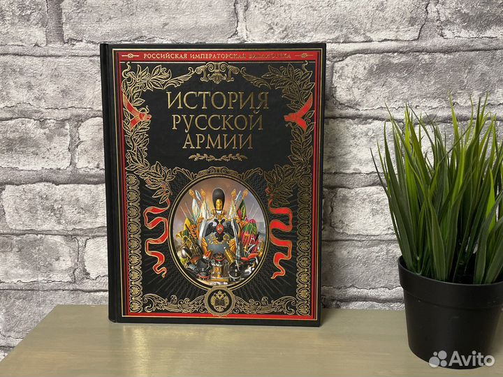 Книги История Русской армии