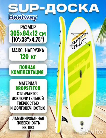 SUP-доска для плавания Bestway Sea Breeze305х84х12