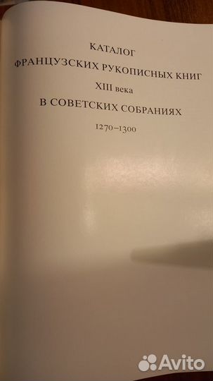 Французская книжная миниатюра 18 века Изд. 1984 г