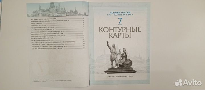 История России Атлас, Контурные карты 7класс