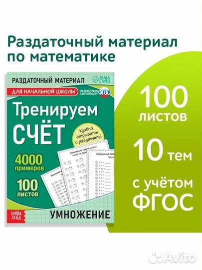 Обучающие книги (отрывной блокнот)