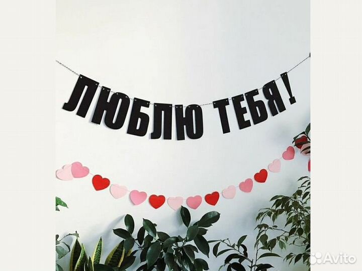 Бумажная гирлянда, черные буквы