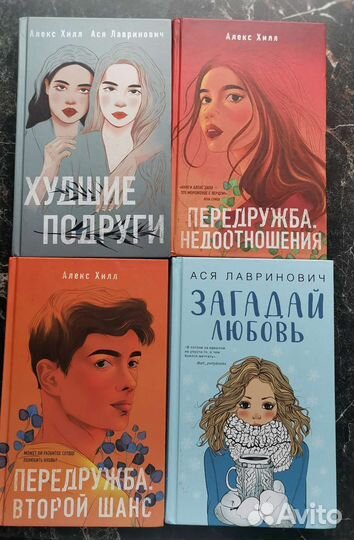 Книги Лавринович, Хилл