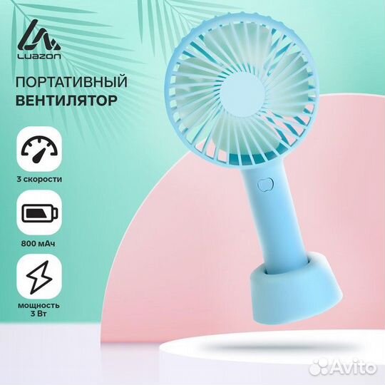 Портативный вентилятор