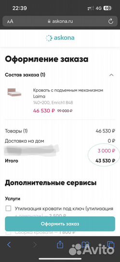 Промокод скидка 3000 р в Аскона Askona