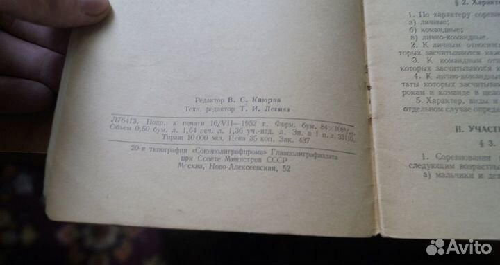 Малый теннис правила соревнований 1952 год