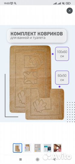 Коврик для ванной и туалета