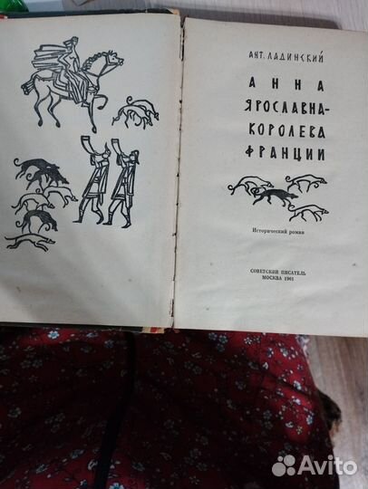Книга Ант. Ладинский