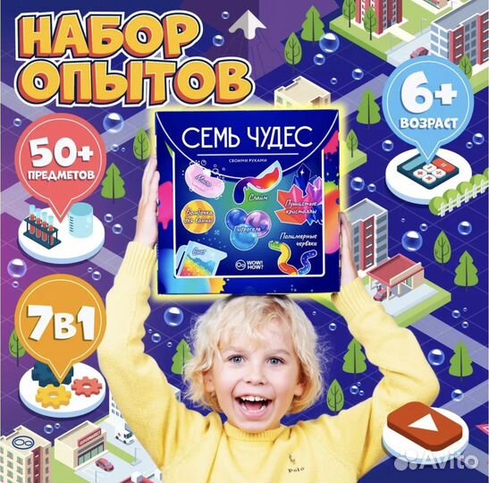 Новый Большой набор для опытов Семь чудес науки