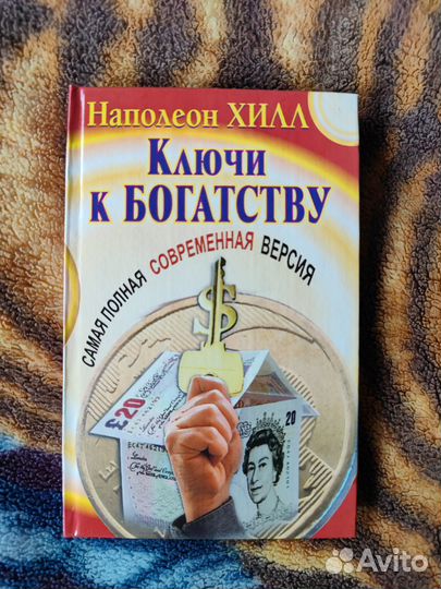 Наполеон Хилл 