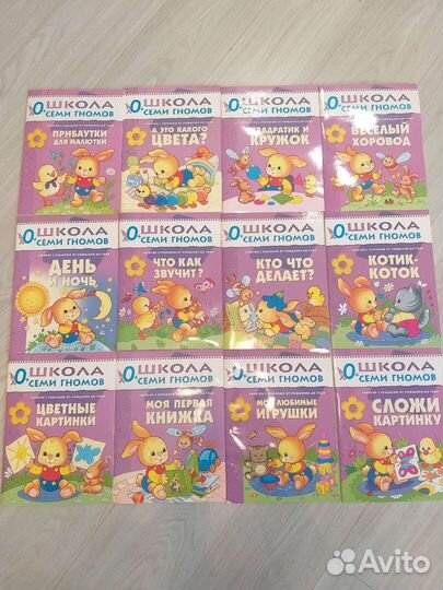 Школа семи гномов 12 книг (0-1 год)