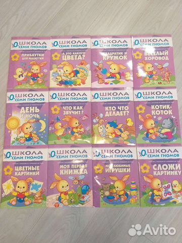 Школа семи гномов 12 книг (0-1 год)