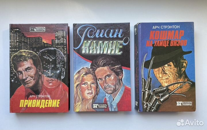 Серия книг Бестселлеры Голливуда / Эрика 90-е