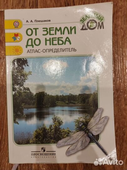 Атлас от земли до неба