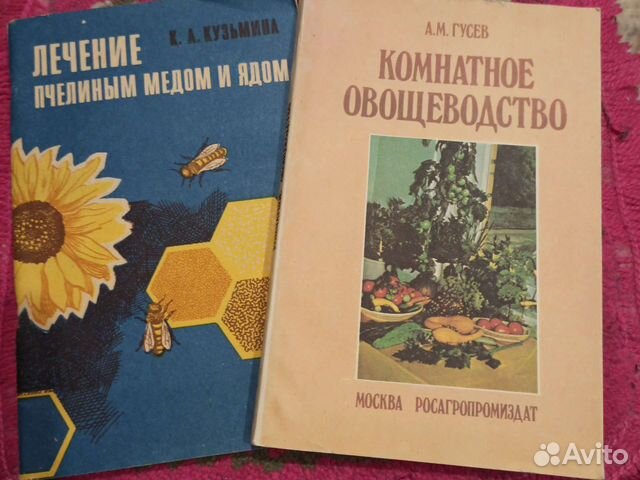 Книга лечение пчелиным мёдом и ядом