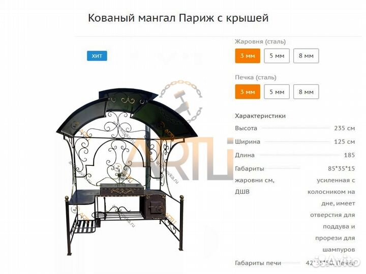 Кованый мангал 