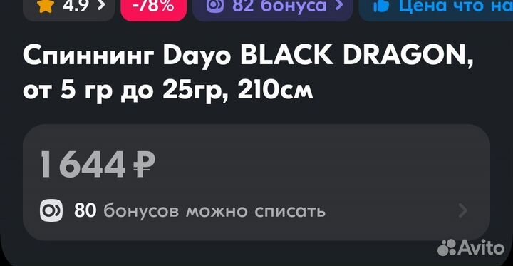 Спиннинг dayo black dragon 210 см