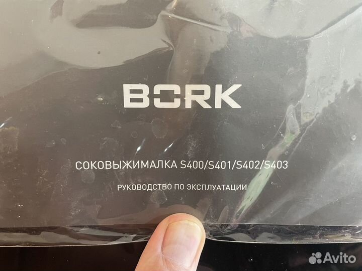 Соковыжималка bork