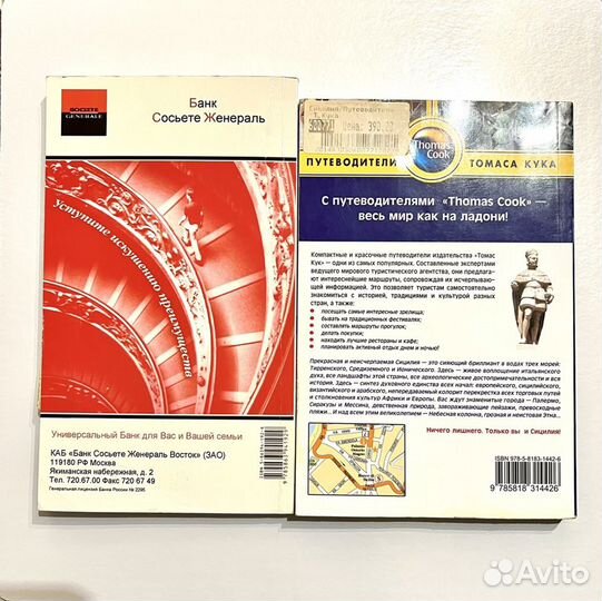 Путеводители Рим, Сицилия